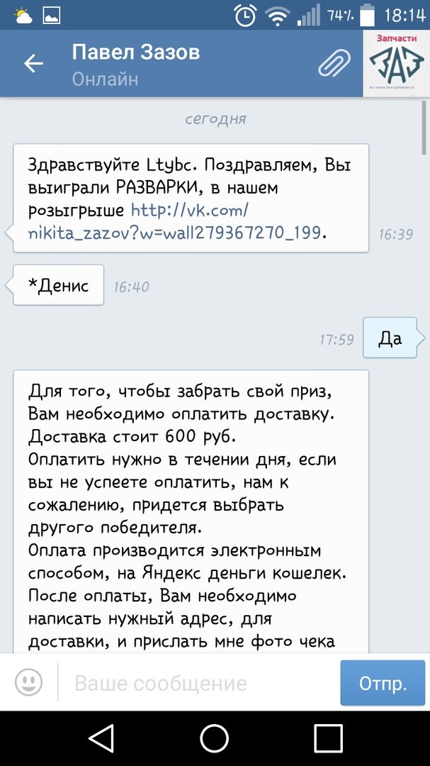 Наткнувся на шахрая! 2