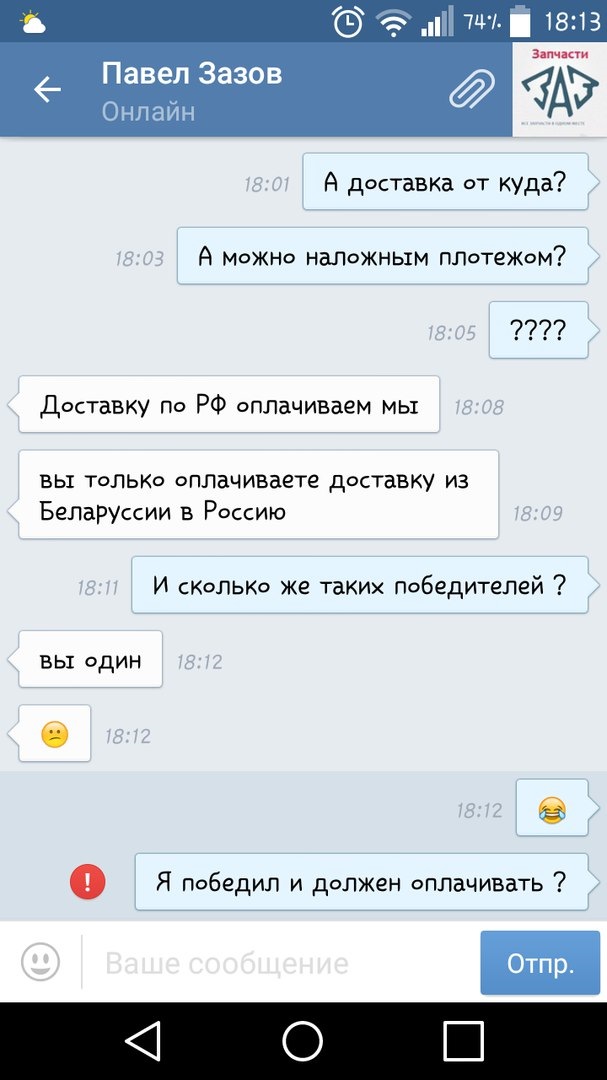 Наткнувся на шахрая! 3