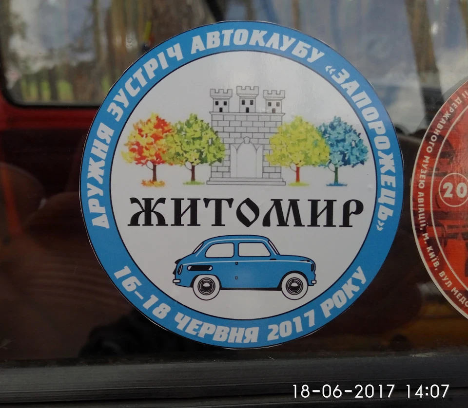 Дружня зустріч клубу Запорожець у Житомирі.