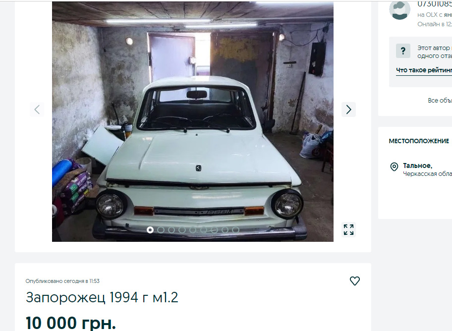 Може, хто шукає запорожець? 1