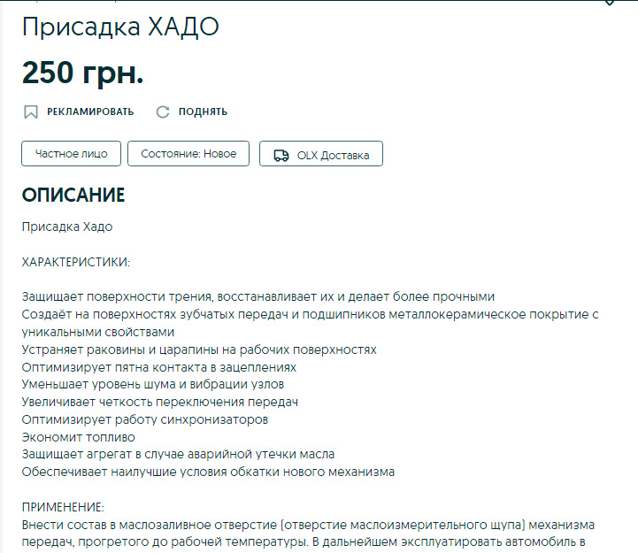 Присадка в двигун ХАДО СУПРОТЕК і т д 1