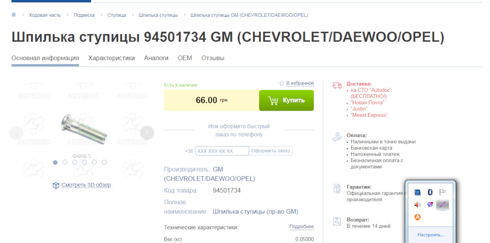 Шпильки коліс Матіз\Спарк GENERAL MOTORS 94501745 3