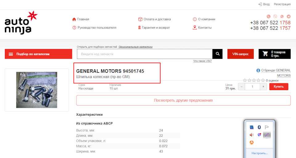 Шпильки коліс Матіз\Спарк GENERAL MOTORS 94501745 2