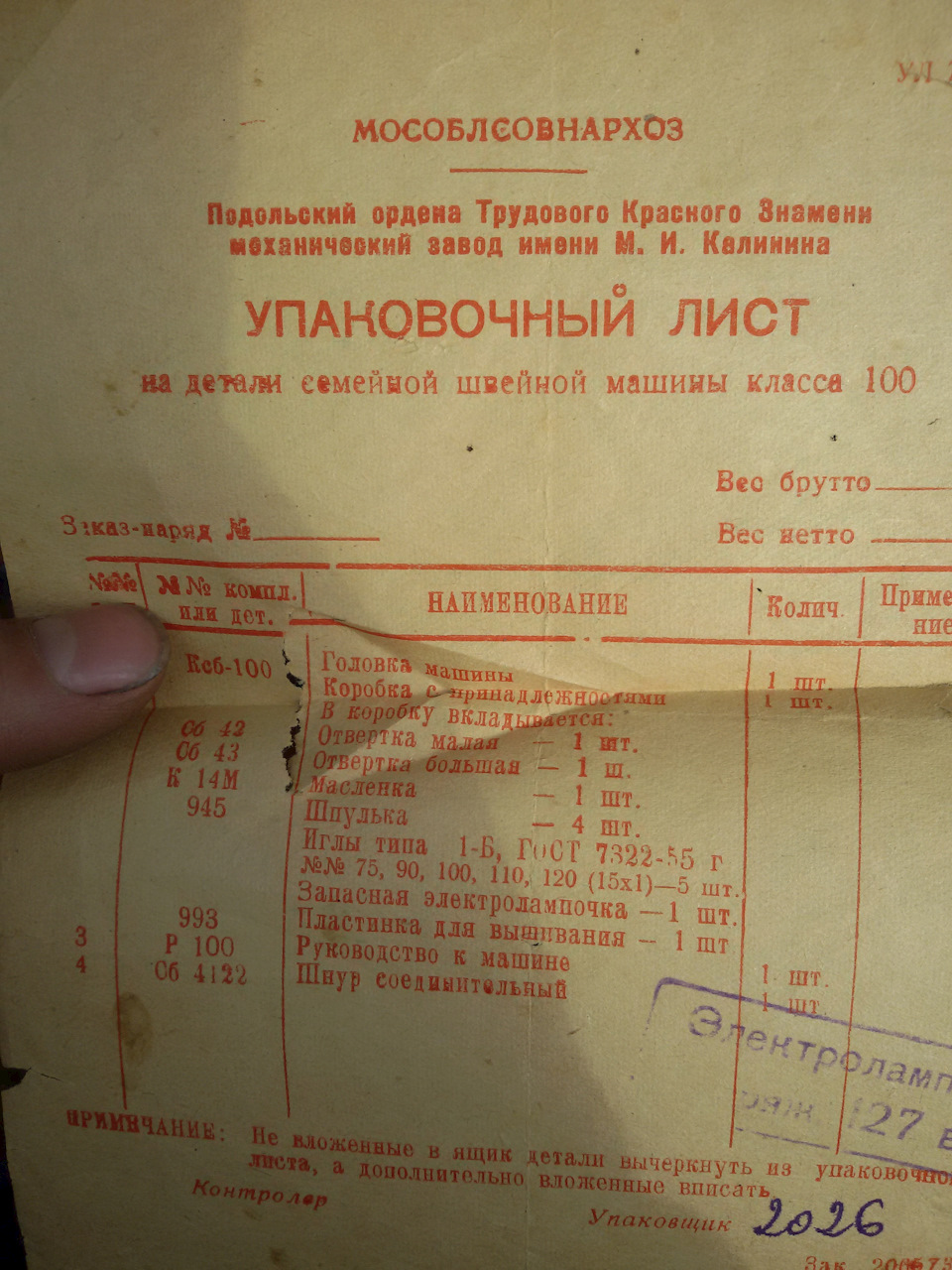 Прикупив запчастин 5