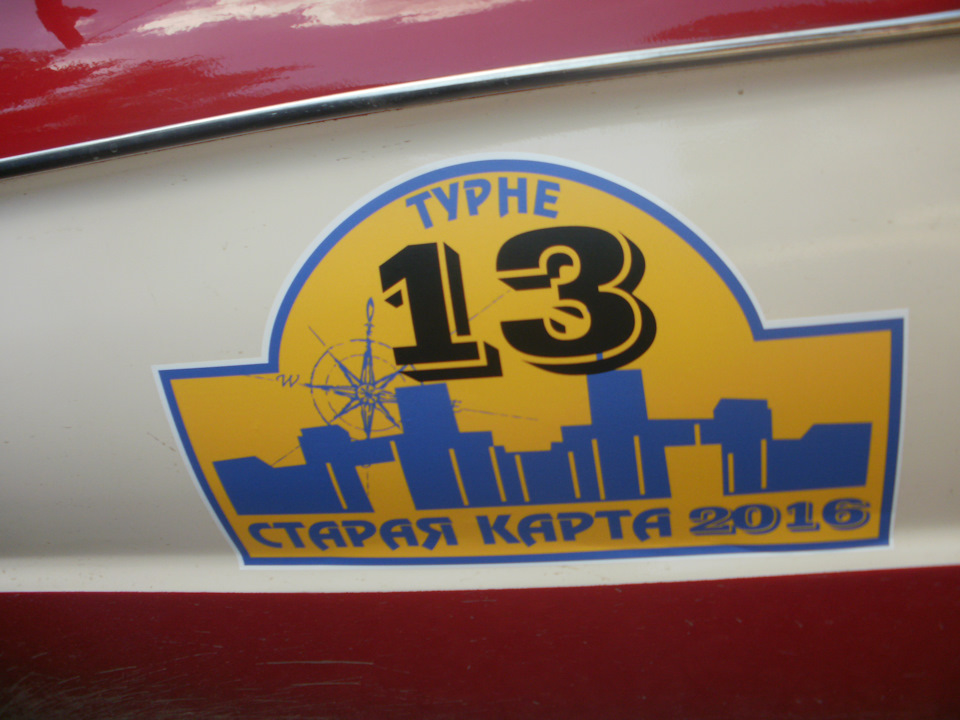 Ретро ралі Стара карта 2016 2