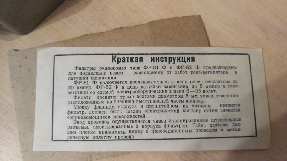 Фільтр радіоперешкод ФР-82Ф 5