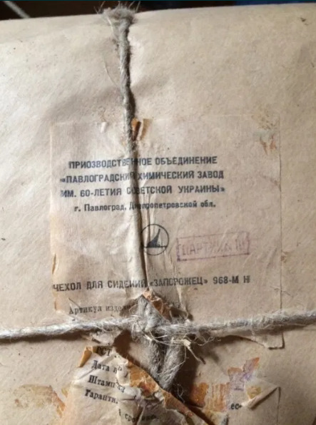 Тюнінг СРСР: Чохол для сидінь ЗАЗ 968М 1