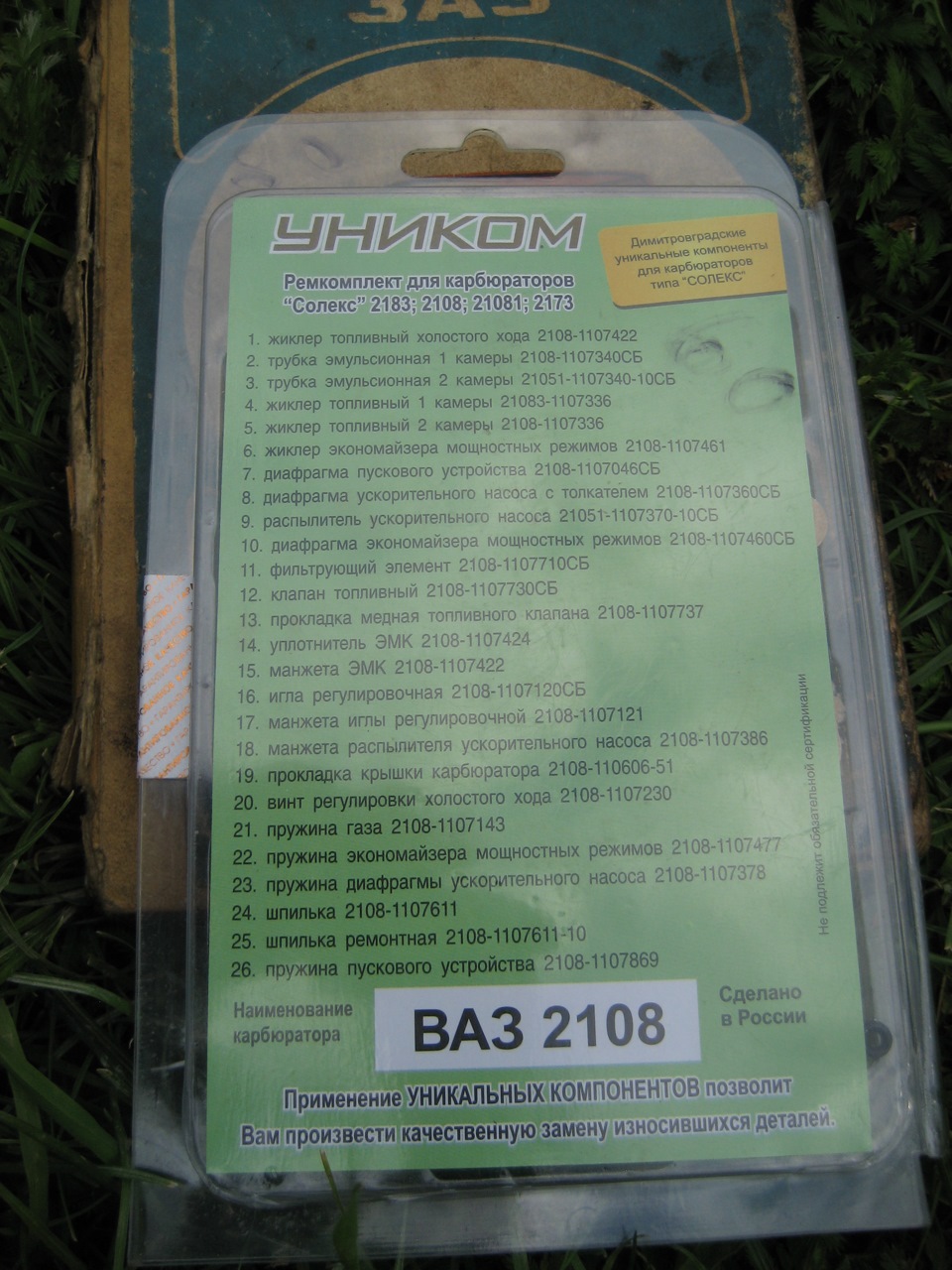 Карбюратор Солекс (частина 1) 4