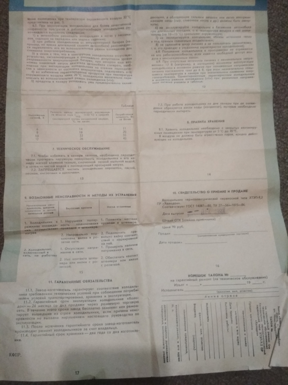 Авто холодильник Холодок 5