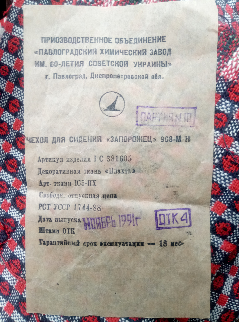 Чохли салону ЗАЗ-968М Запорожець 4