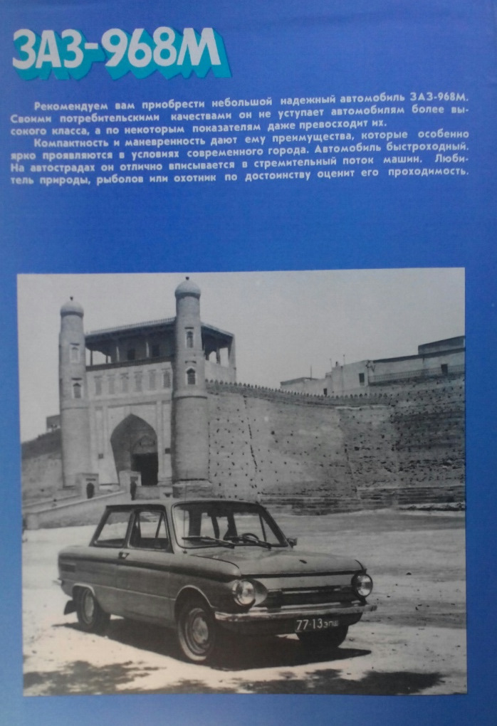 Як завод своє дітище рекламував. 3