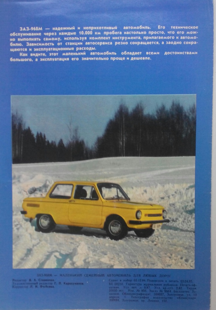 Як завод своє дітище рекламував. 4