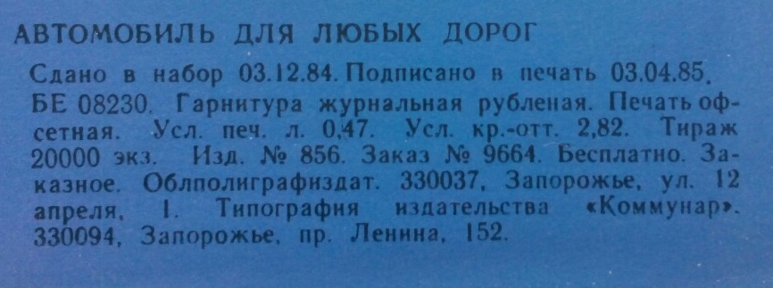 Як завод своє дітище рекламував. 5
