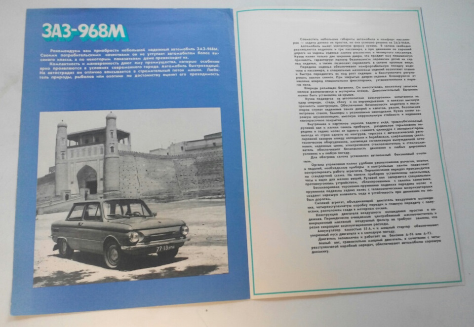 Як завод своє дітище рекламував. 2