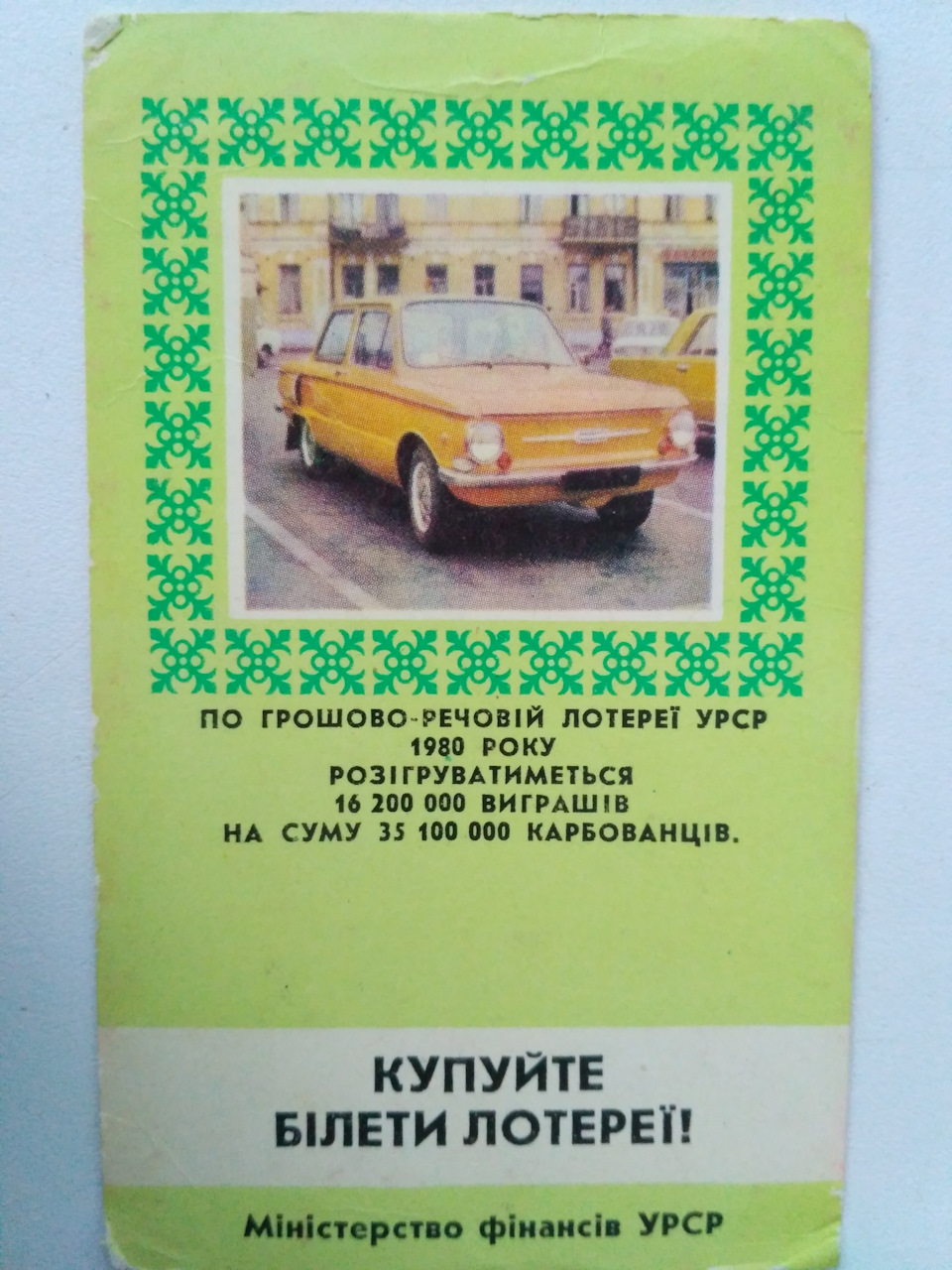 Календарики Запорожець СРСР 5