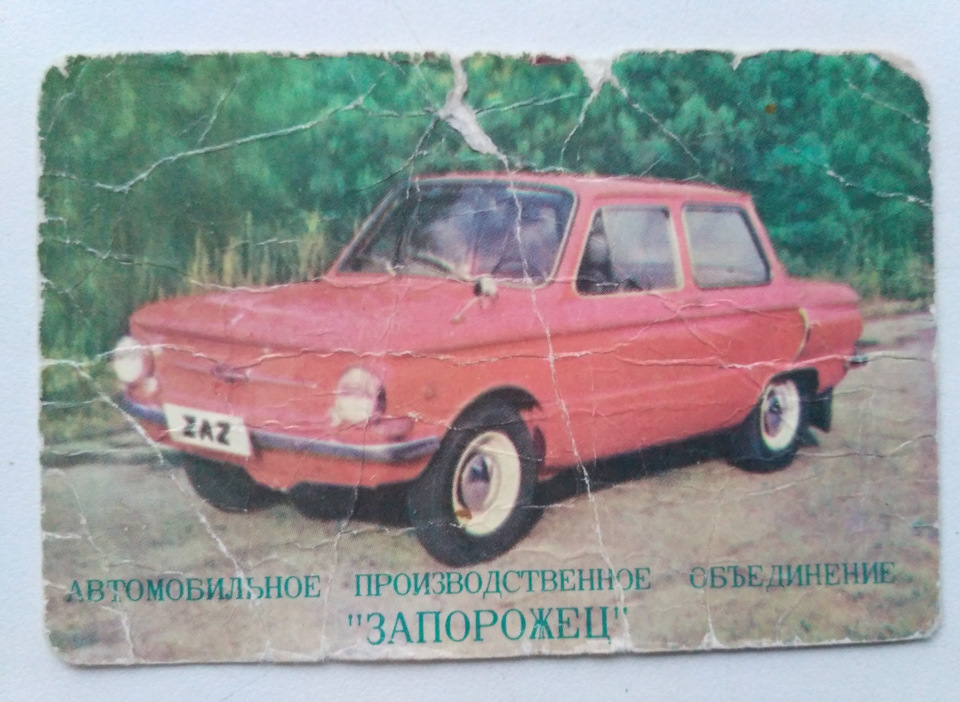 Календарики Запорожець СРСР 3