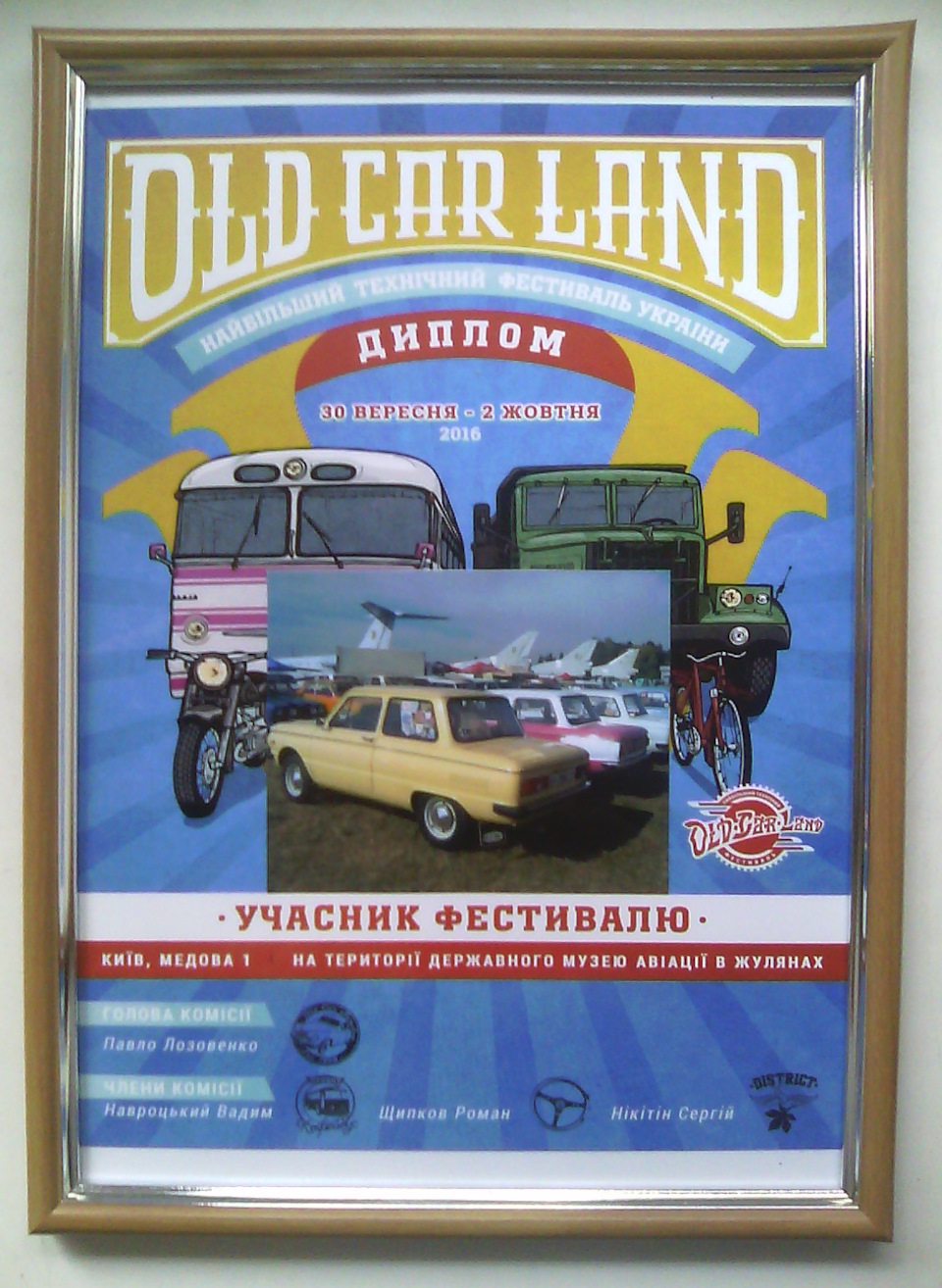 Old Car Land 2016 - 30 Вересня - 2 Жовтня 1