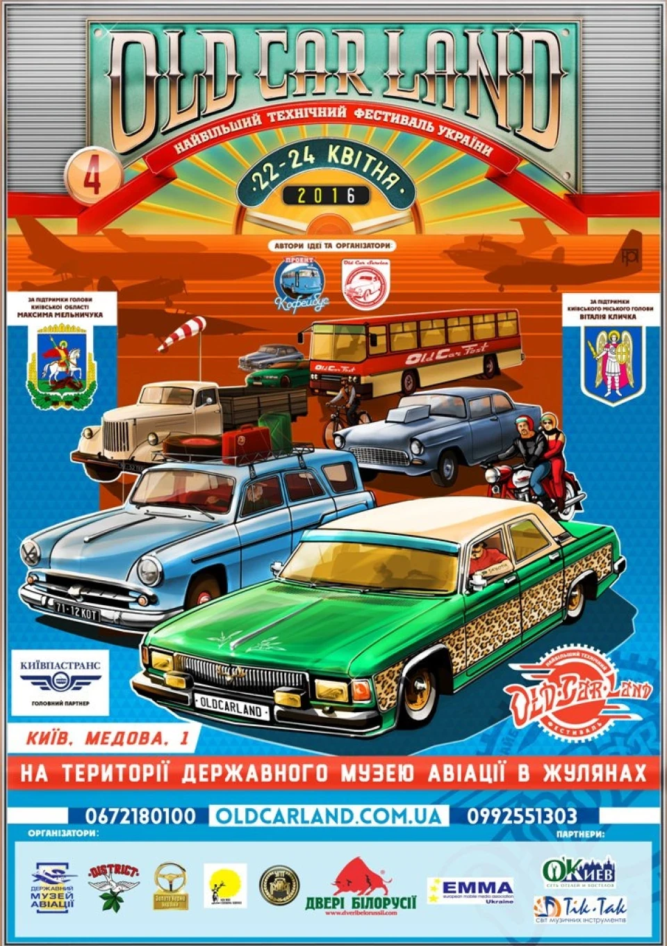 OLD CAR LAND - 22-24 квітня 2016