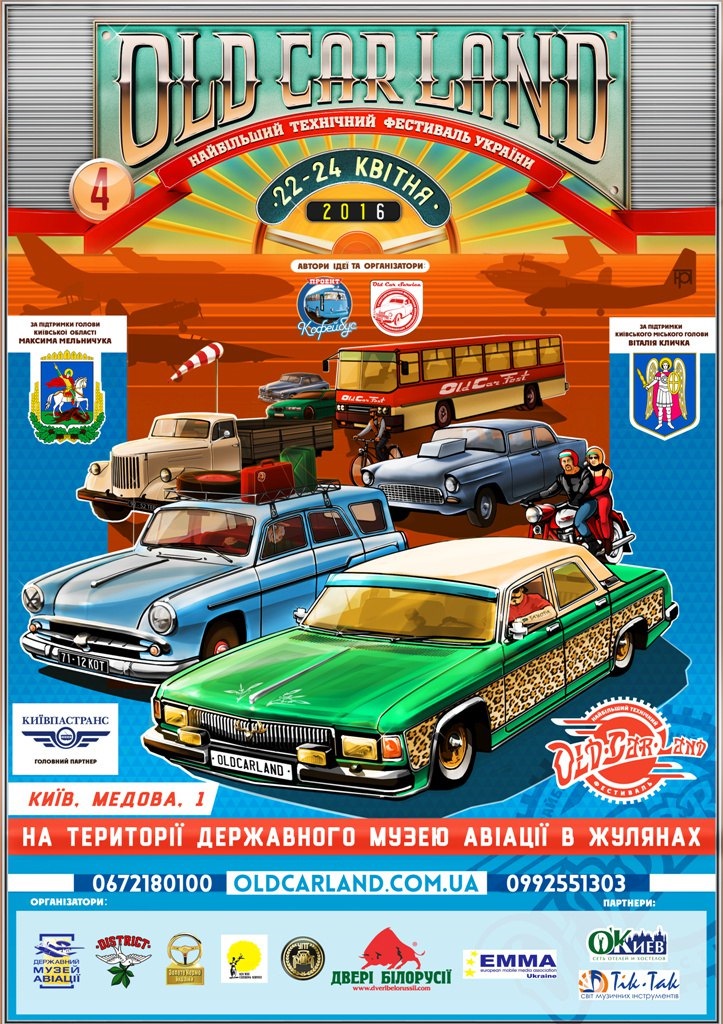 OLD CAR LAND - 22-24 квітня 2016 1