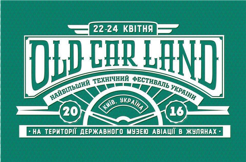 OLD CAR LAND - 22-24 квітня 2016 3