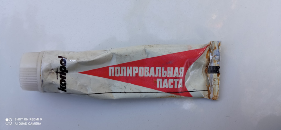 Полірувальна паста з СРСР 1