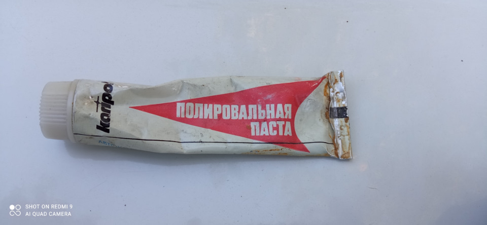 Полірувальна паста з СРСР 2