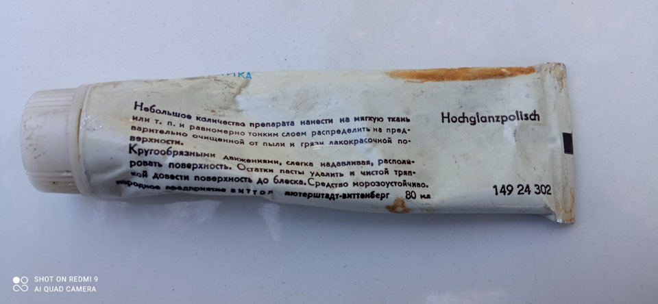 Полірувальна паста з СРСР 4