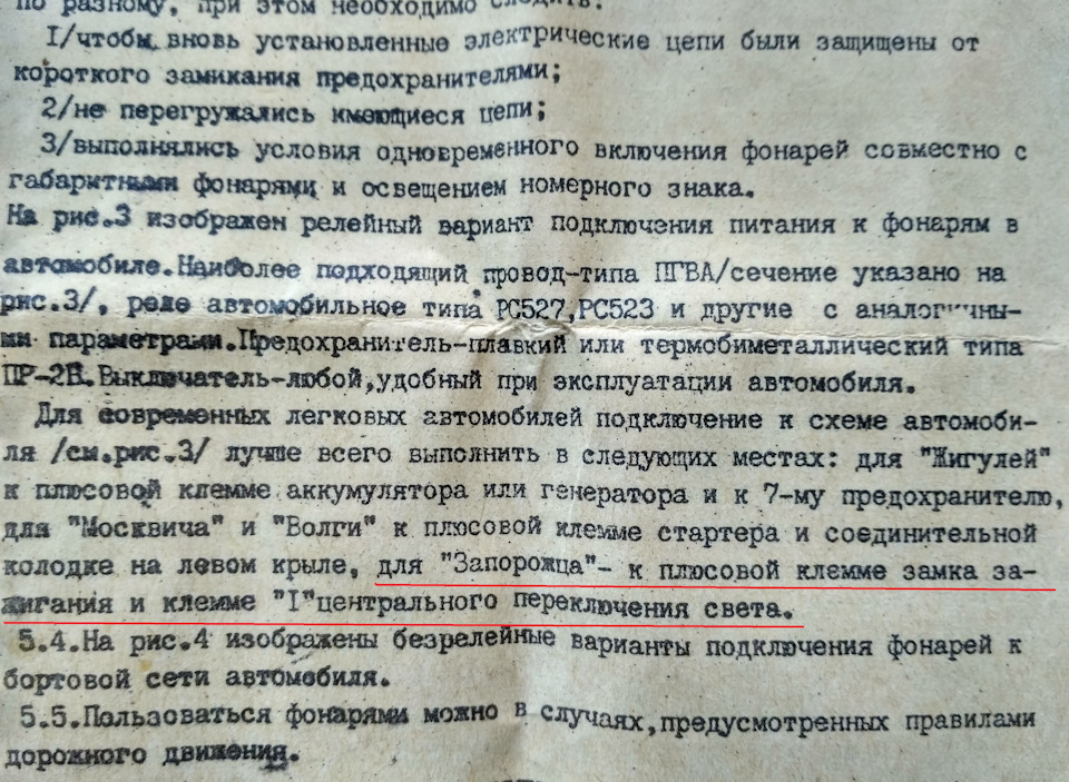 Протитуманні ліхтарі. (СРСР) 2