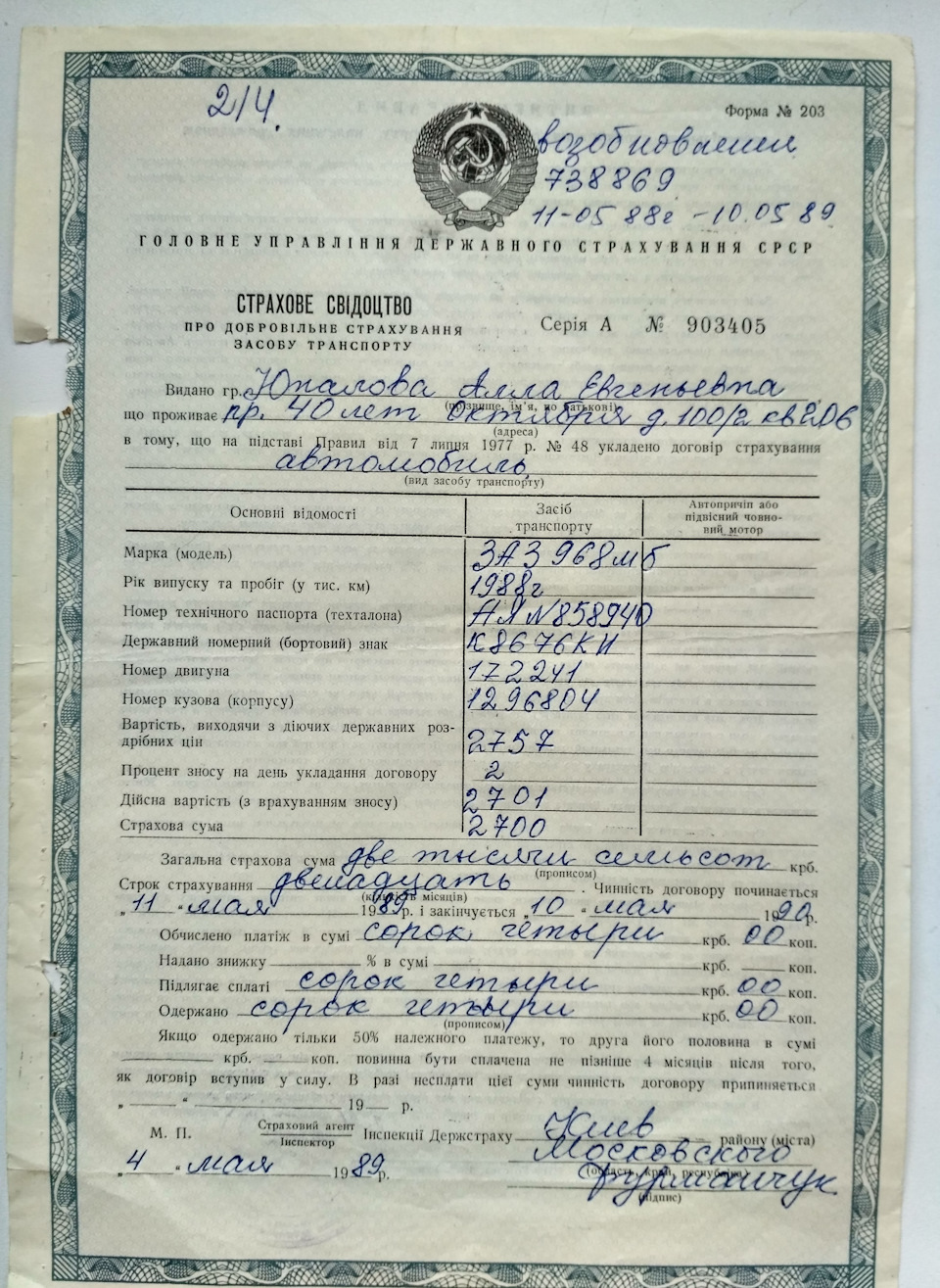 Супровідні документи автомобіля. 4