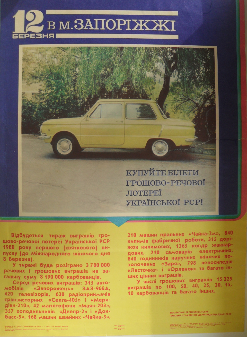 Запорожець у лотерею! 1