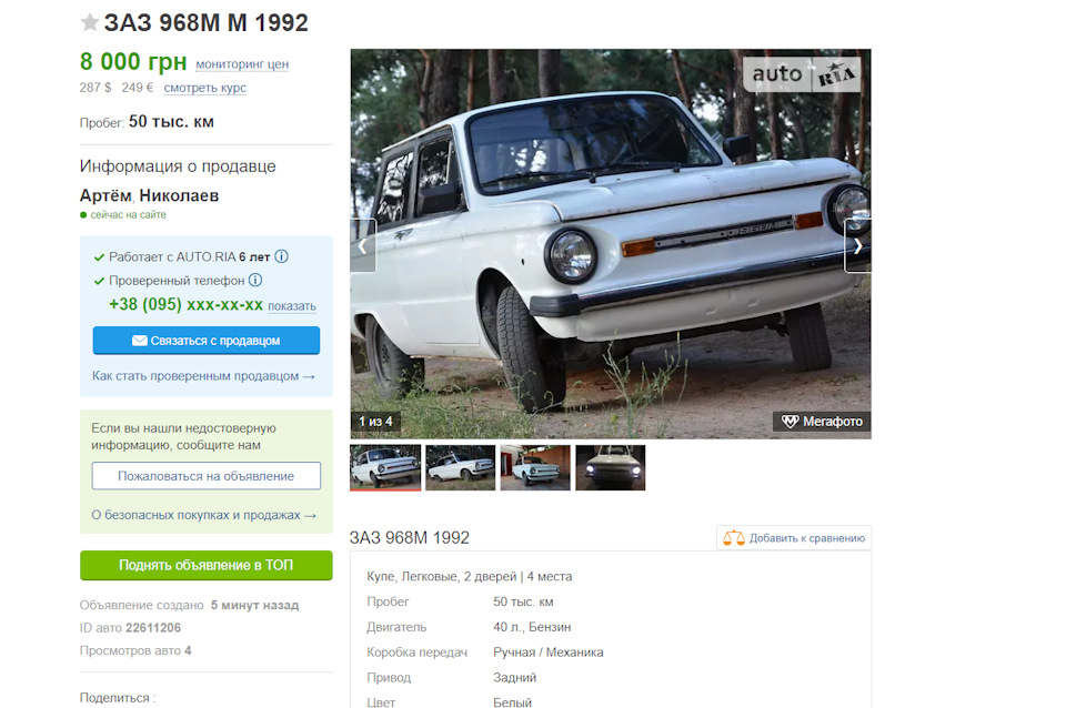 Продаю заз 968 м 1