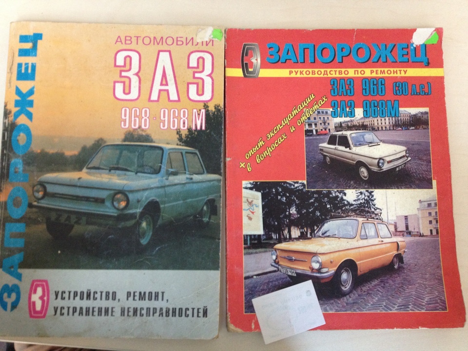 Література з ЗАЗ 966 та 968 1