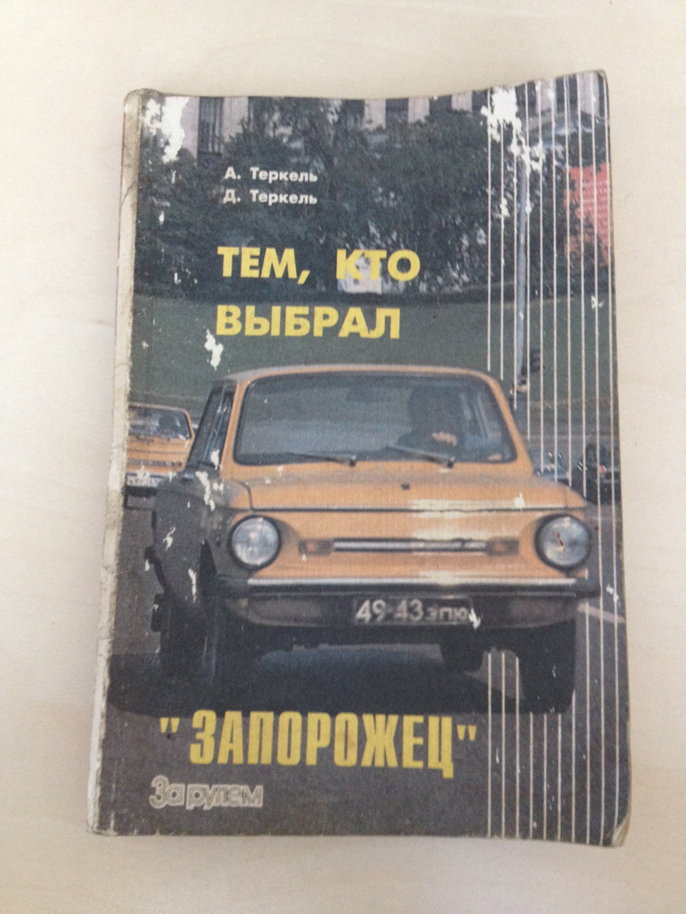 Література з ЗАЗ 966 та 968 3