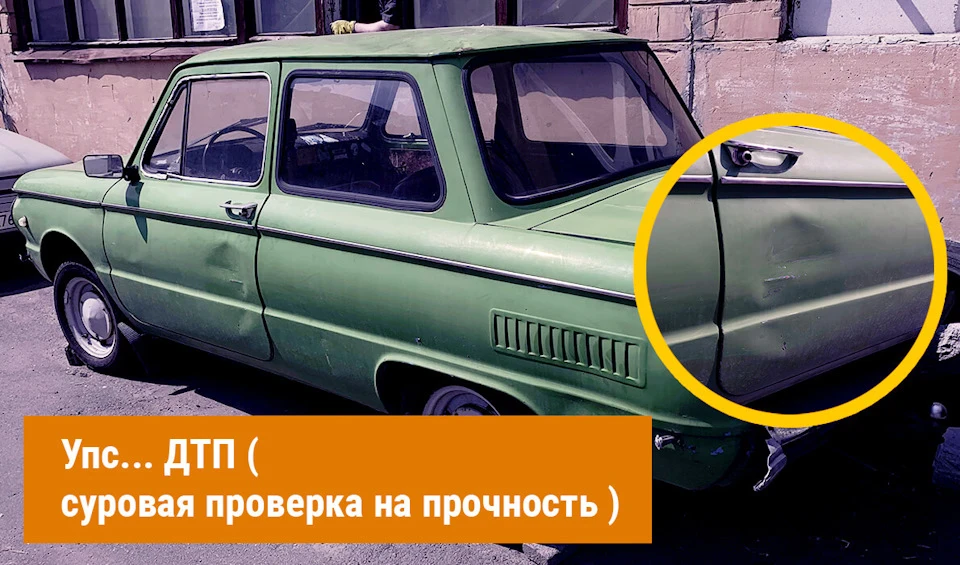 ДТП