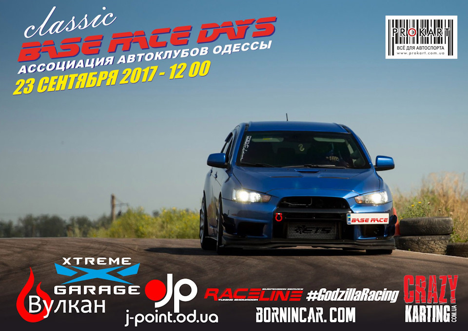 23 ВЕРЕСНЯ BASE RACE DAYS 1