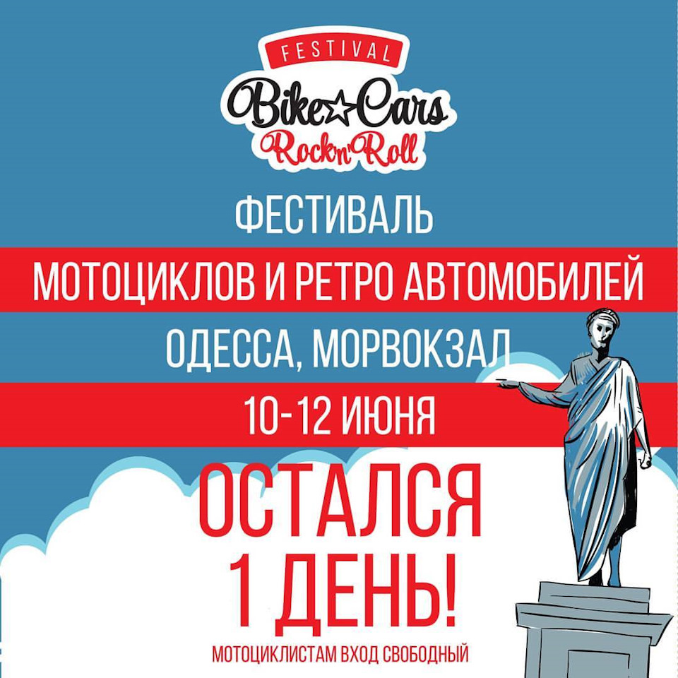 Bike Cars & Rock'n'Roll festival 10-12 червня 1