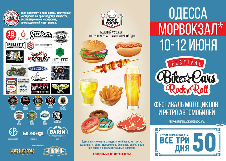 Bike Cars & Rock'n'Roll festival 10-12 червня 2