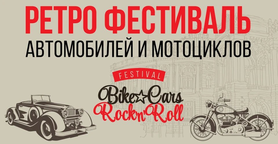 Bike Cars & Rock'n'Roll festival 2017