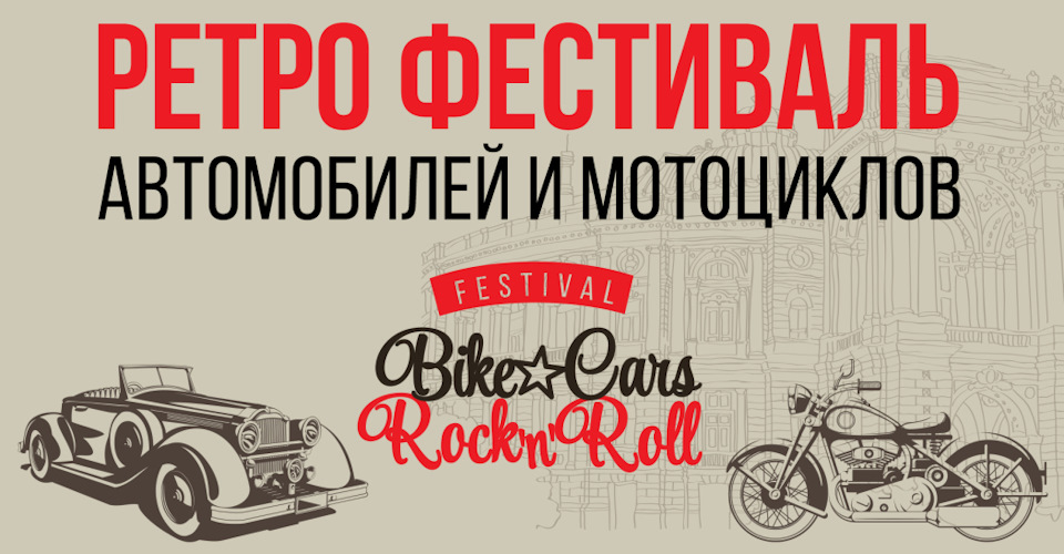 Bike Cars & Rock'n'Roll festival 2017 1