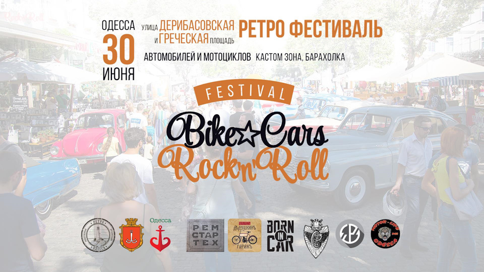 Bike Cars & Rock'n'Roll festival 2018 1