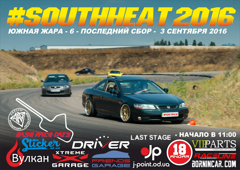 Запрошую всіх відвідати фінал South-heat 2016! 1