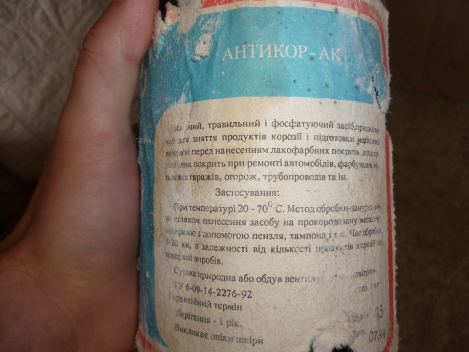 Боротьба з іржею 5 1