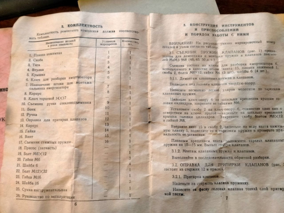 Спеціальний інструмент та приладдя для ремонту ЗАЗ-968 та ЗАЗ-968А 4