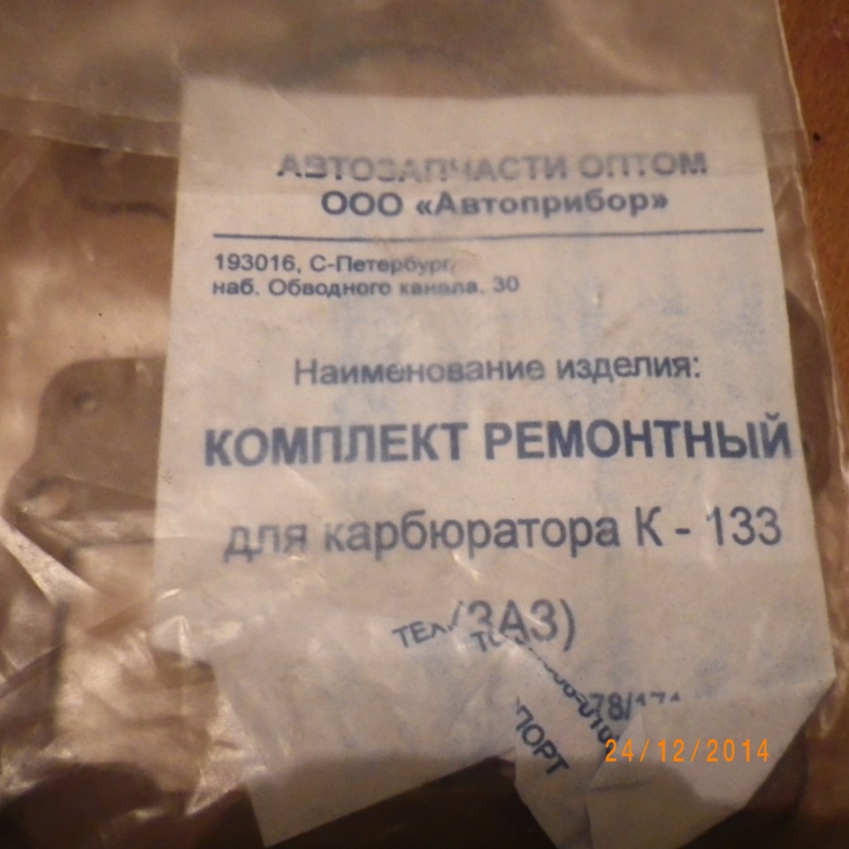 Приїхали запчастини. Остання партія у 2014 році 4
