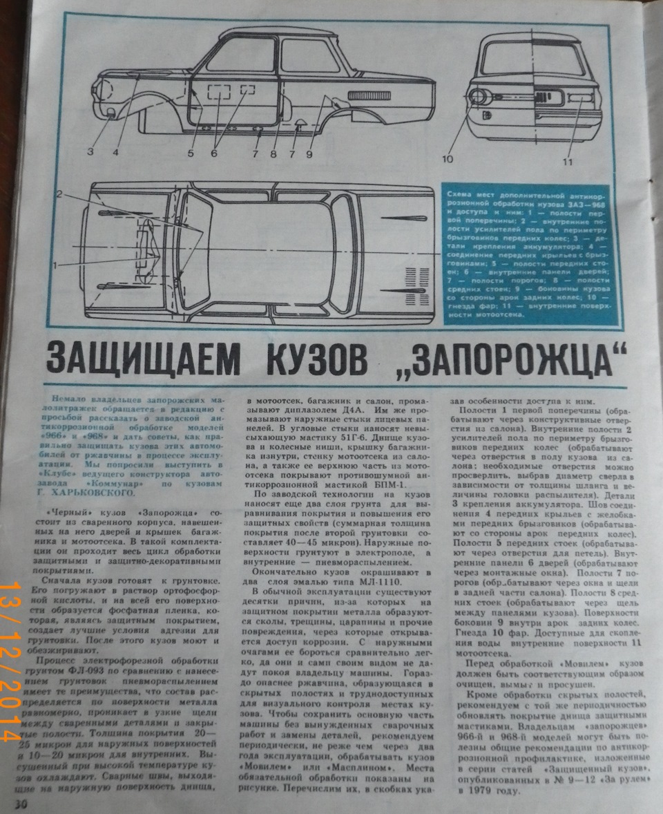 Журнал За кермом про запорожців 1