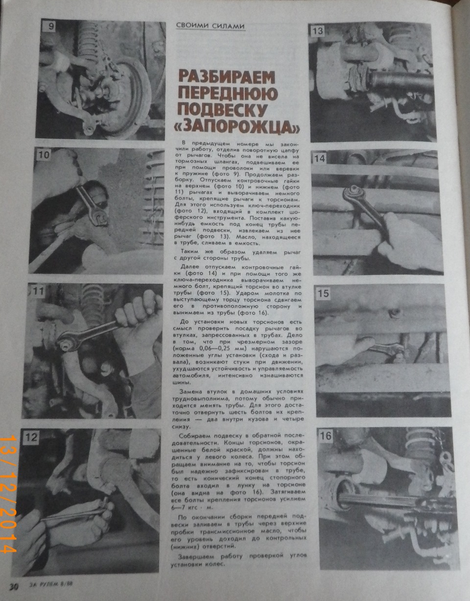 Журнал За кермом про запорожців 4