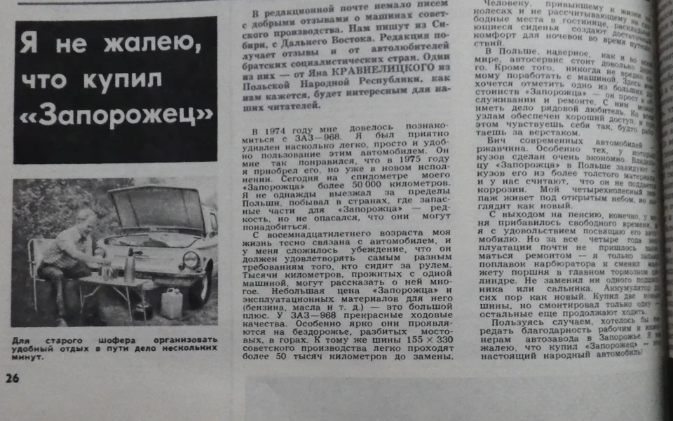 Журнал За кермом про Заз частина 2