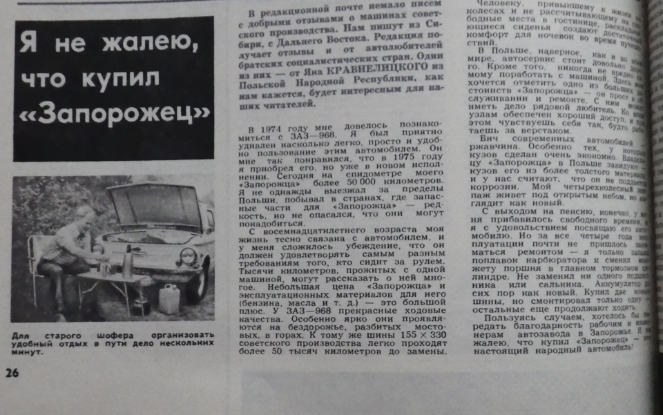 Журнал За кермом про Заз частина 2 1