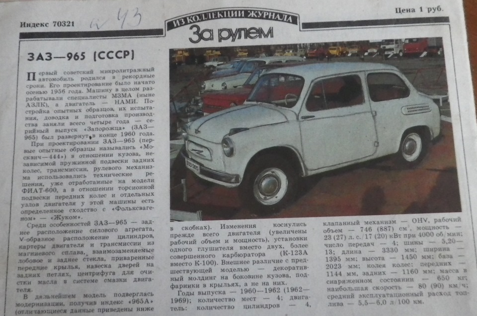 Журнал За кермом про Заз частина 2 5