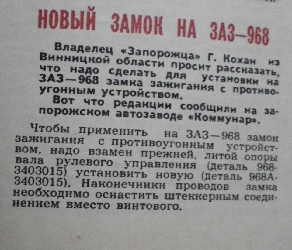 Журнал За кермом про Заз частина 2 4